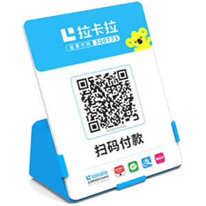 海城拉卡拉全能收款Q码